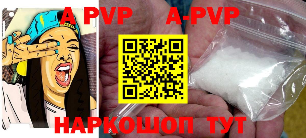 Alpha-PVP Crystall  купить  сайты  Вход с VPN  A PVP Соль  Туапсе  Alfa_PVP мука 