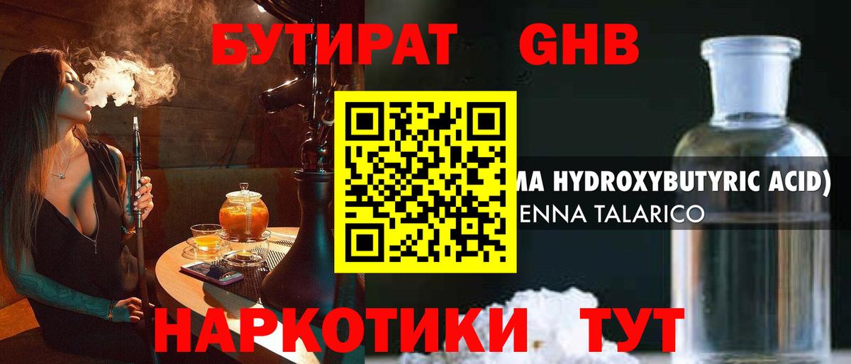 Туапсе  Бутират вода  Вход с VPN 