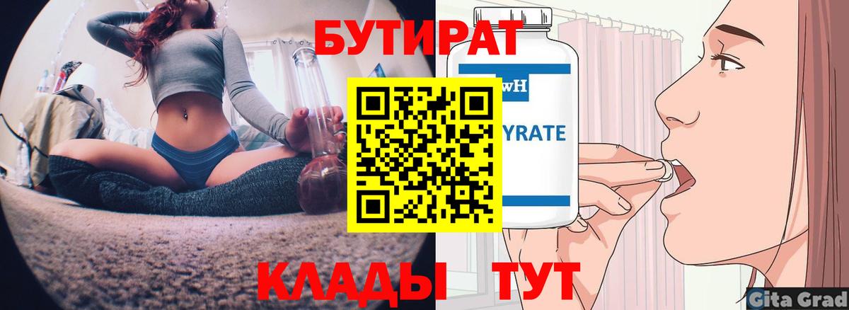 Бутират 99% Туапсе