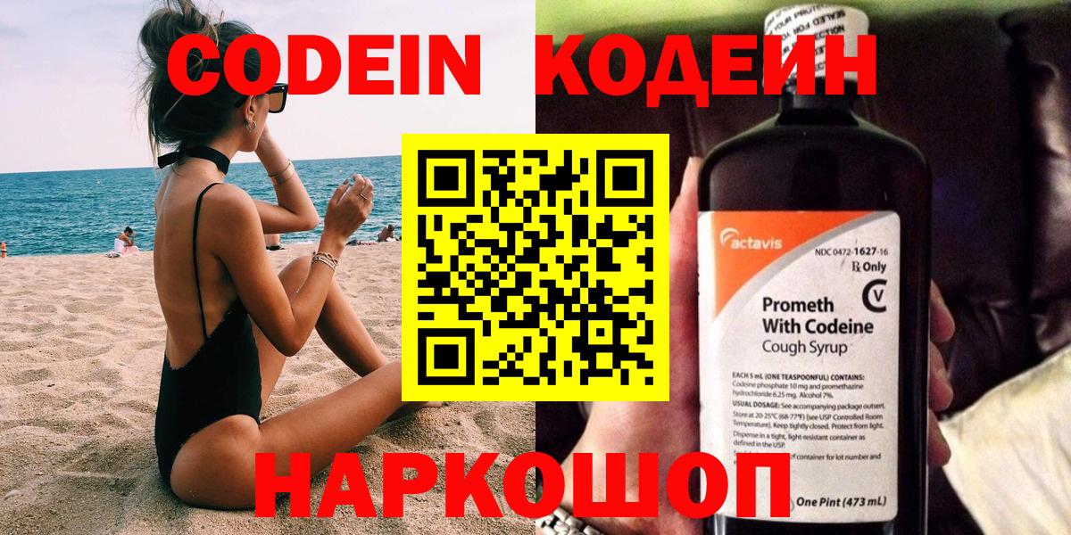 Codein Purple Drank  Вход с VPN  Туапсе 