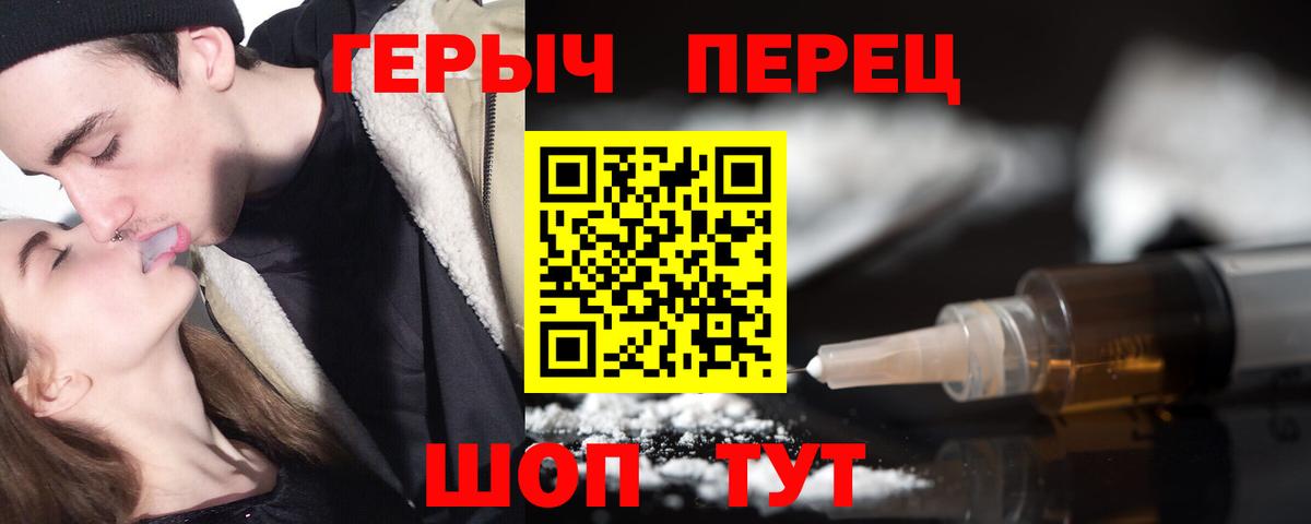 ГЕРОИН герыч Туапсе