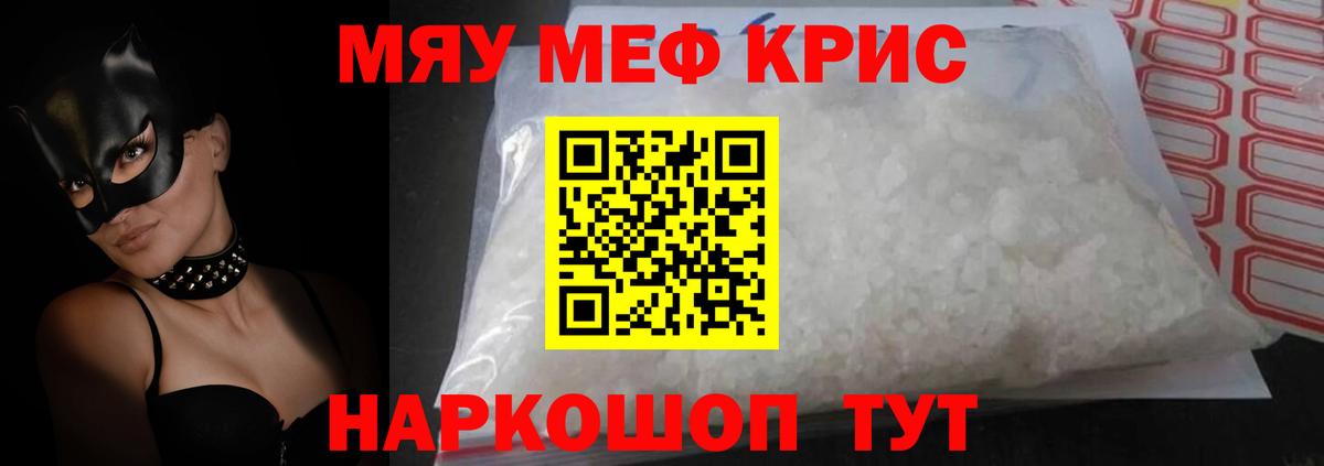 Меф мука Туапсе