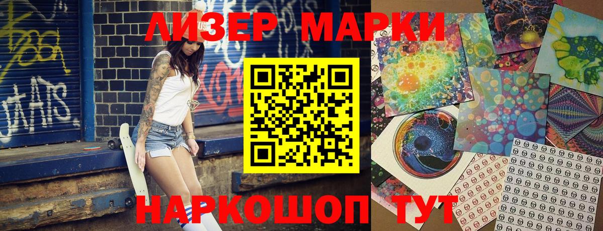 Наркотические марки 1500мкг Туапсе