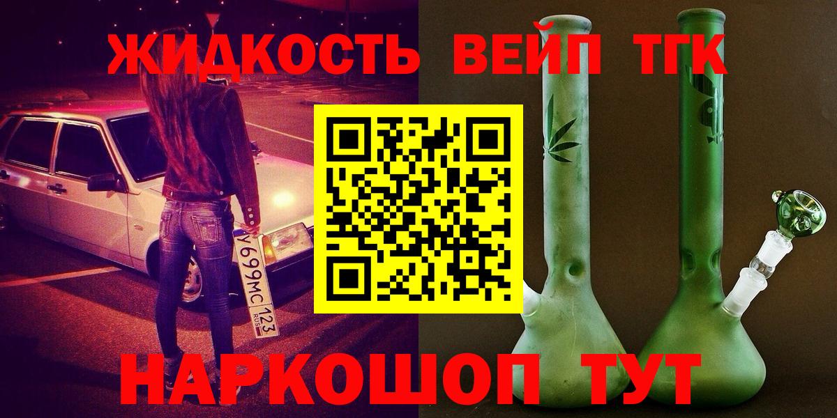 Дистиллят ТГК Wax  ТГК вейп с тгк  закладки  Вход с VPN  Туапсе 